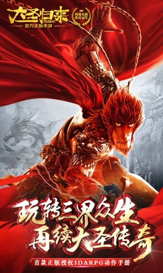 西游记之大圣归来无限元宝版