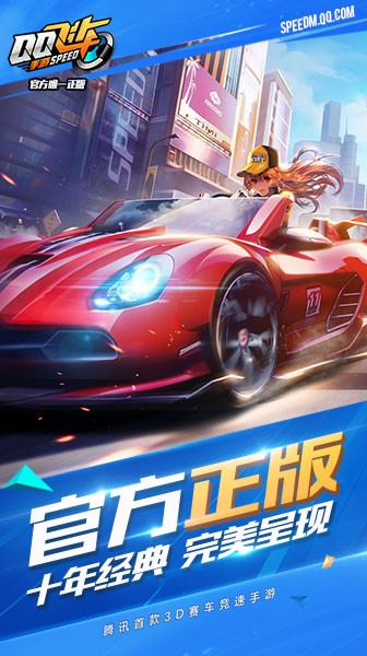 QQ飞车解锁版