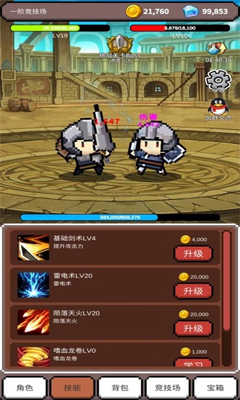 神之竞技场手机版汉化