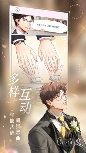 光与夜之恋app下载