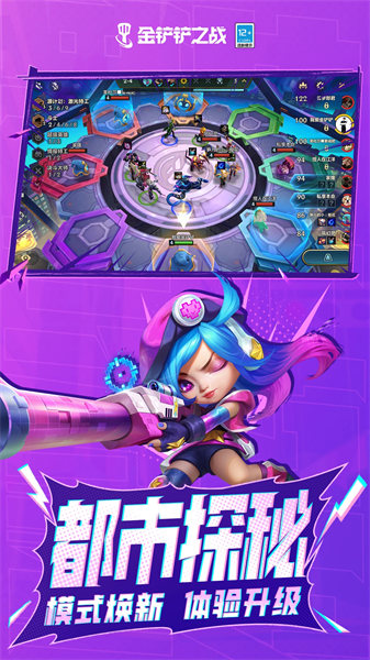 金铲铲之战安卓最新版