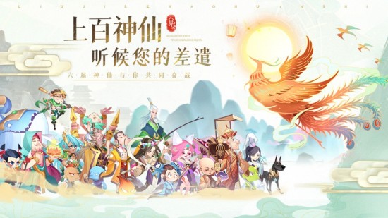 六界召唤师官方版下载