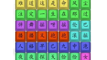 汉字找茬王舞女泪怎么过汉字找茬王舞女泪通关攻略