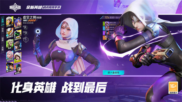 高能英雄下载安装手机版最新