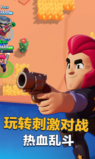 荒野乱斗内购优享版中文版