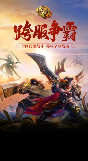 传奇世界3D单机版