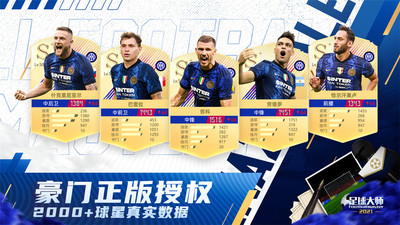 足球大师黄金一代安卓版