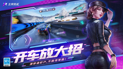 王牌竞速手游正版