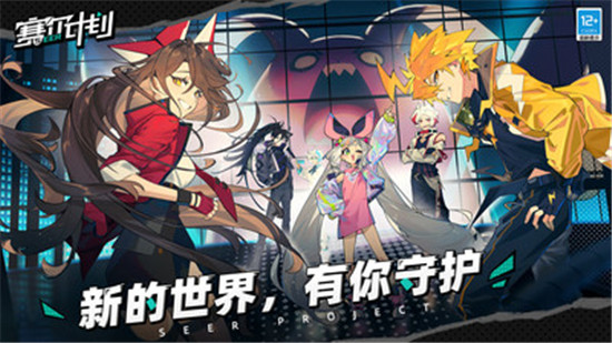 赛尔计划免费下载