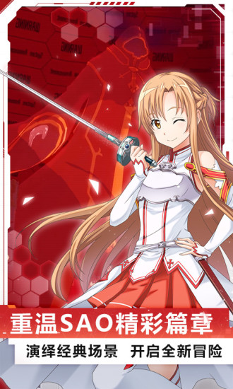 刀剑神域黑衣剑士王牌鸿蒙版
