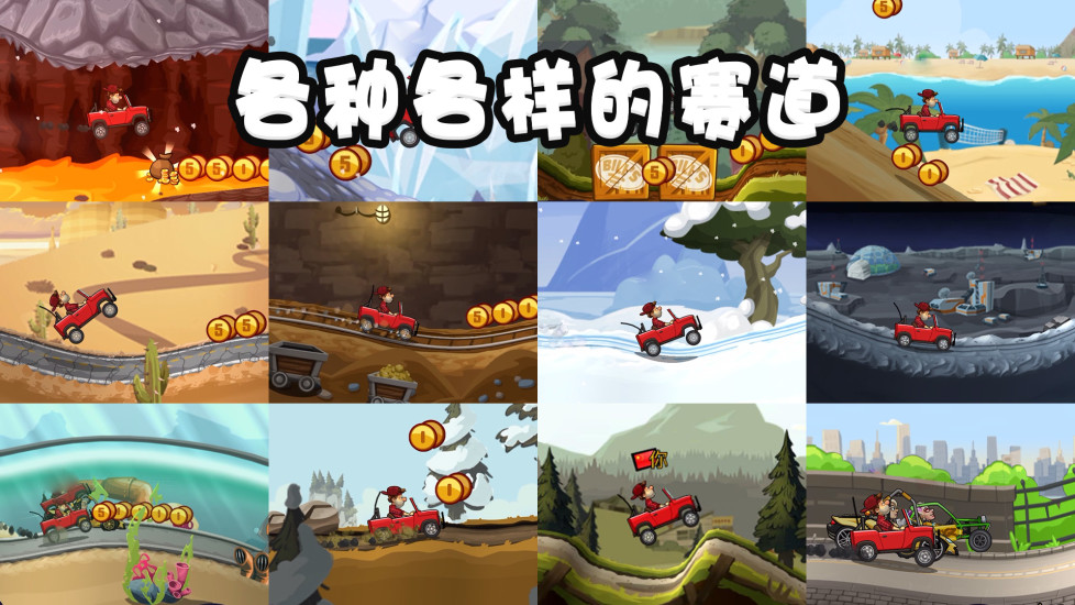 登山赛车2中文内购破解版