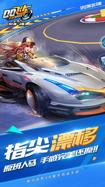 QQ飞车解锁版