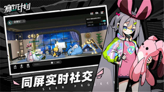 赛尔计划免费下载