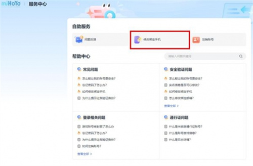 原神国际服怎么换绑邮箱 原神国际服换绑邮箱方法