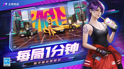 王牌竞速手游正版