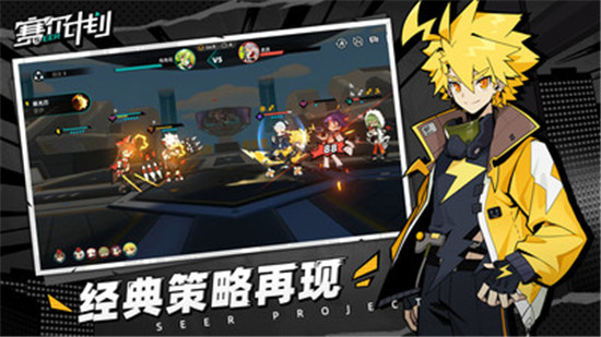 赛尔计划免费下载