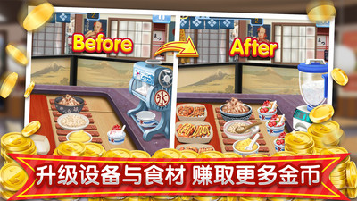 梦幻星餐厅无限金币版