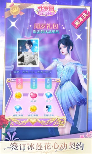 叶罗丽美颜公主下载无限金币钻石版