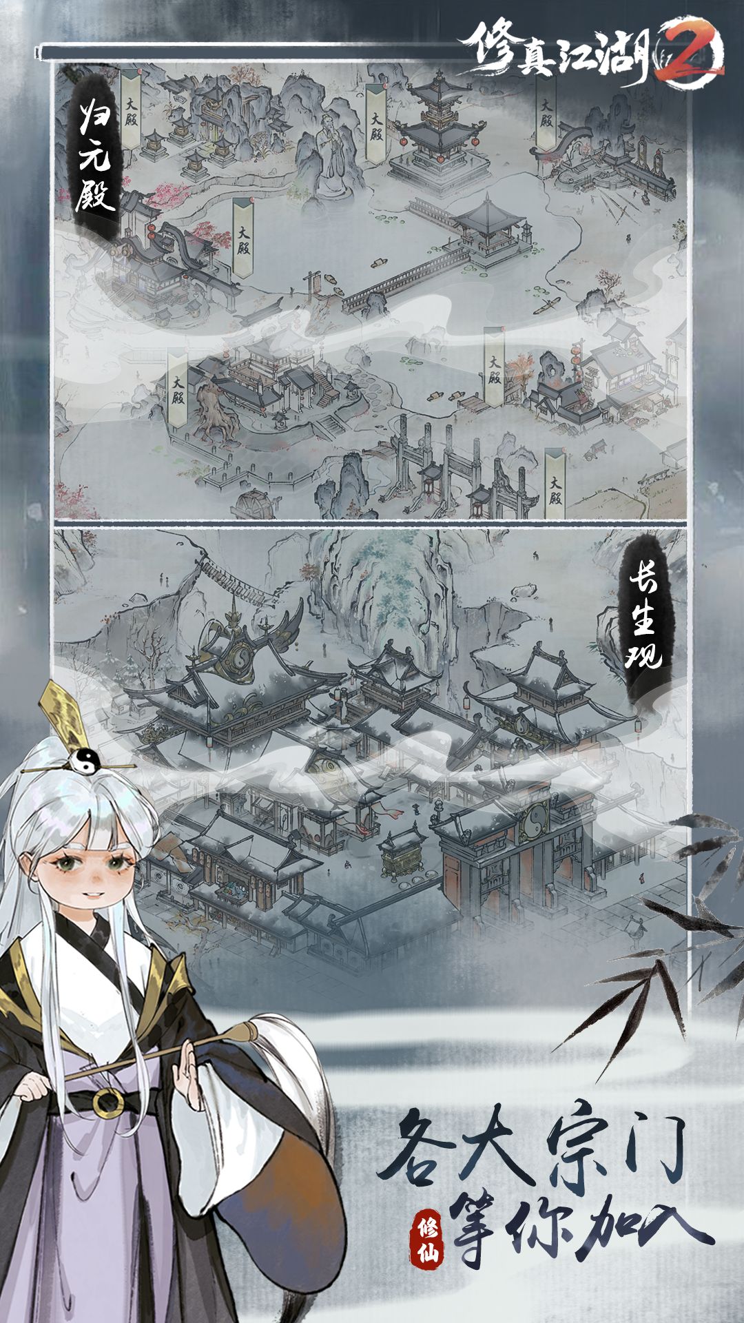 修真江湖2下载安装