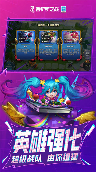 金铲铲之战安卓最新版