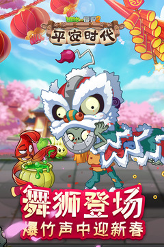 植物大战僵尸2无限金币钻石版