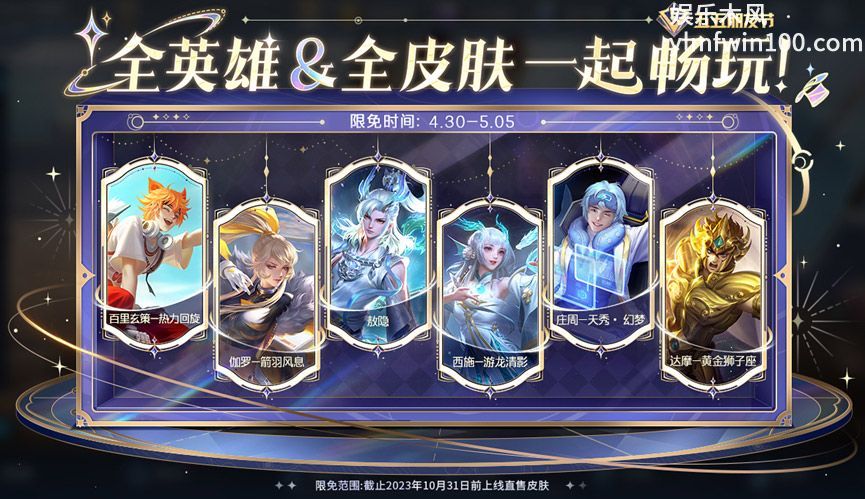 王者荣耀五五朋友节有哪些限免皮肤-2024王者荣耀五五朋友节限免皮肤一览