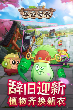 植物大战僵尸2无限金币钻石版