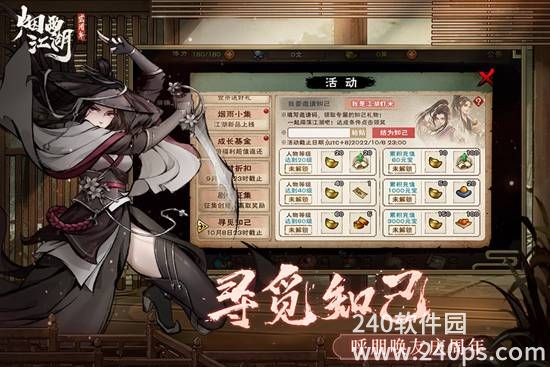 烟雨江湖手游安卓版下载