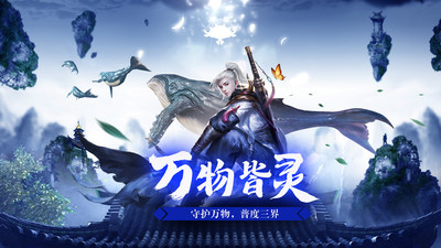 梦幻剑侠手游