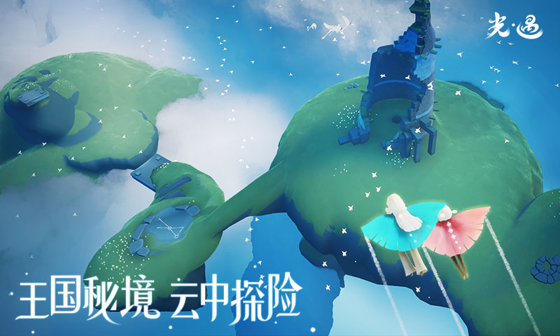 光遇最新版本下载安装2022