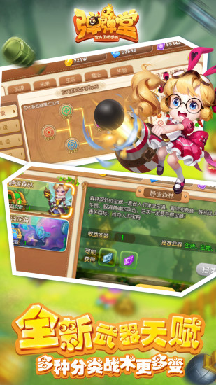 弹弹堂安卓官方正版