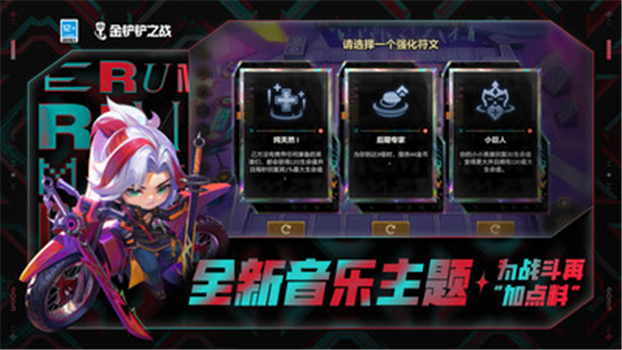 金铲铲之战最新版本安卓