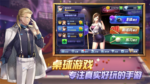 腾讯桌球官方正版