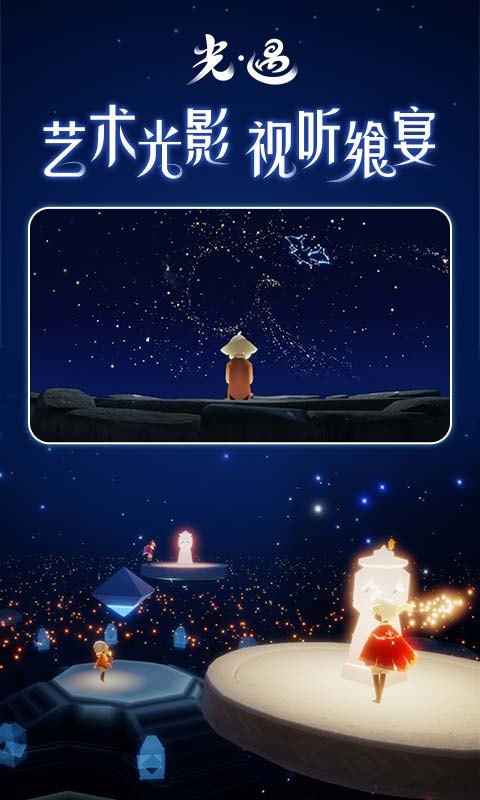 光遇最新版本下载安装2022