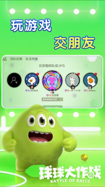 球球大作战最新版本下载安装