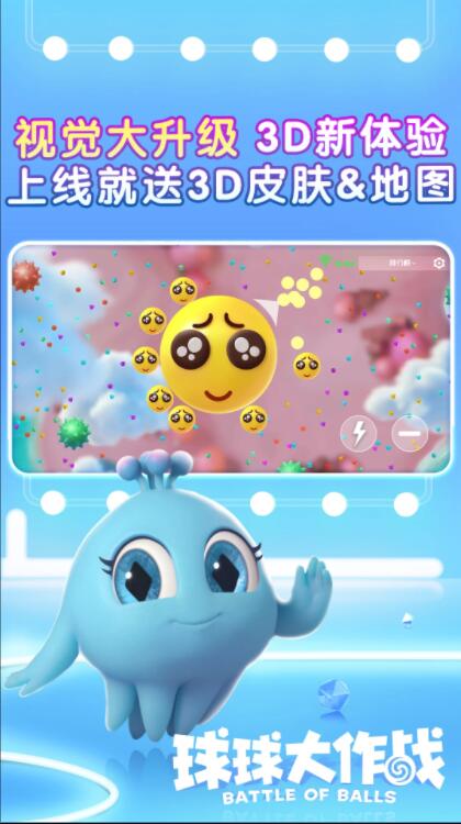 球球大作战最新版本下载安装
