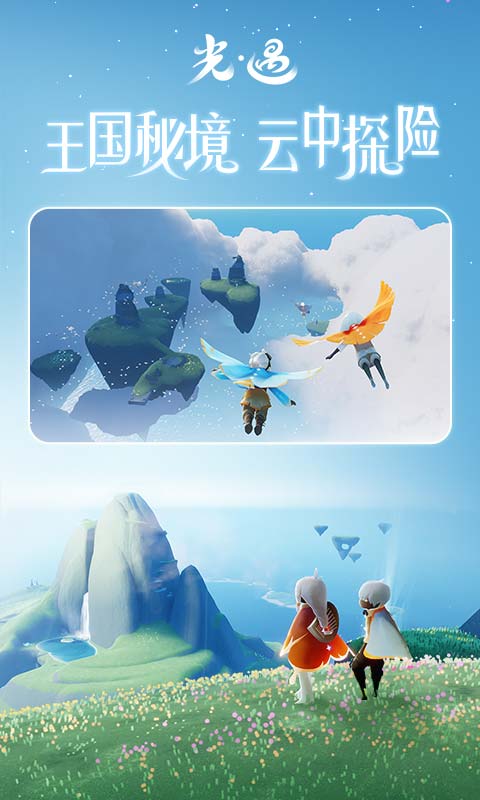 光遇最新版本下载安装2022