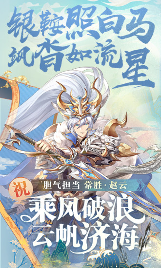 少年三国志官方版