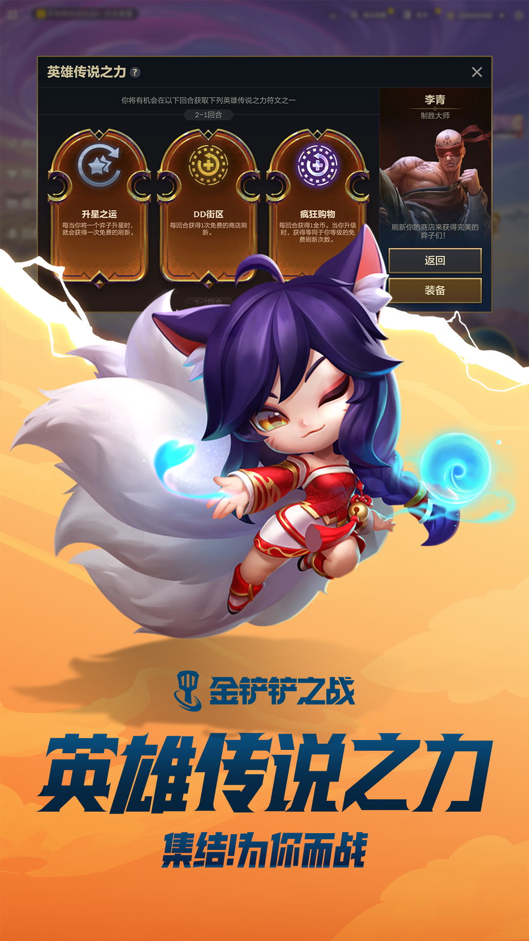 金铲铲之战国际版ios