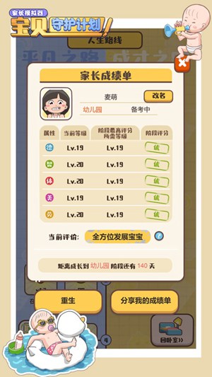 家长模拟器精简版免广告