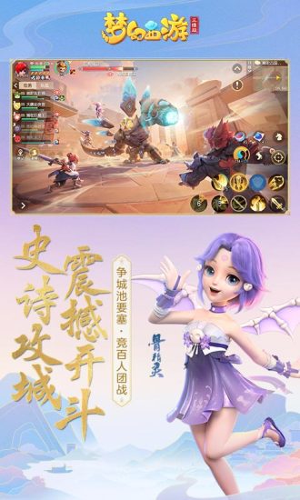 梦幻西游三维版苹果版