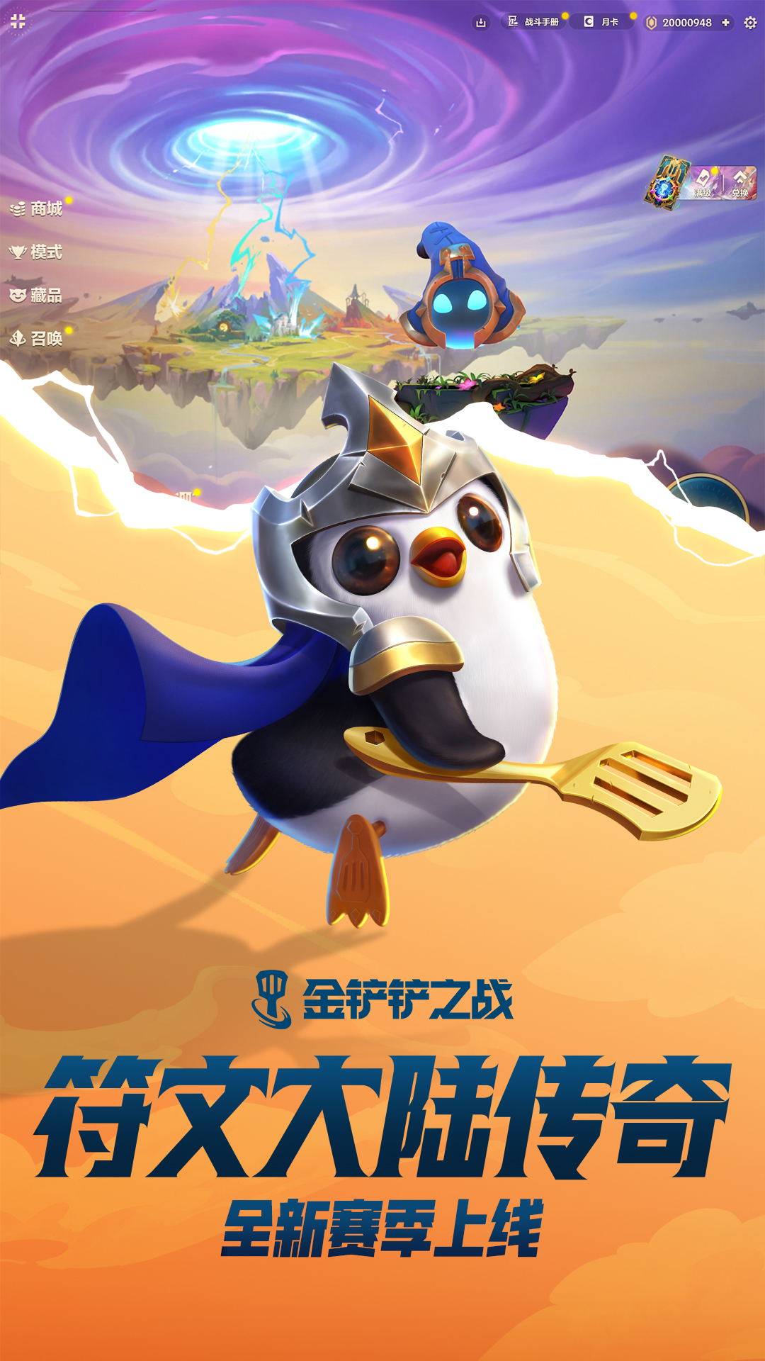 金铲铲之战国际版ios