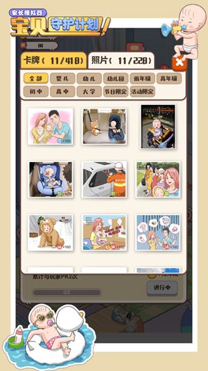 家长模拟器精简版免广告