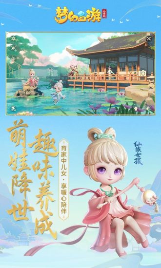 梦幻西游三维版苹果版