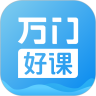 万门大学app