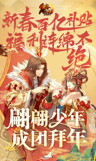 少年三国志官方版