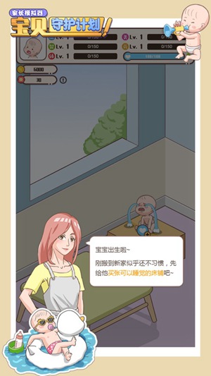 家长模拟器精简版免广告