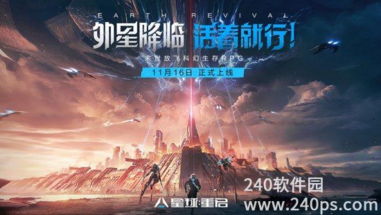 星球重启台服手游下载