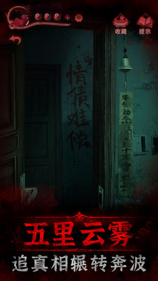 纸嫁衣3下载精简版