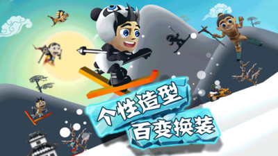滑雪大冒险西游版优享版下载
